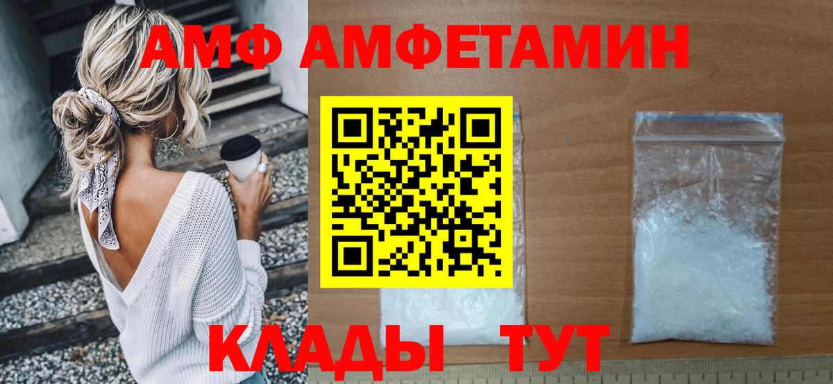 АМФ  Amphetamine 97%  Вход с VPN  АМФ  Пугачёв 