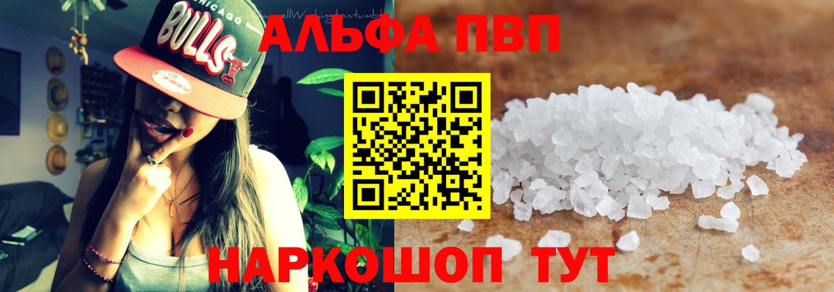 A PVP VHQ  купить наркоту  Пугачёв  APVP кристаллы  Вход с VPN  APVP Crystall 