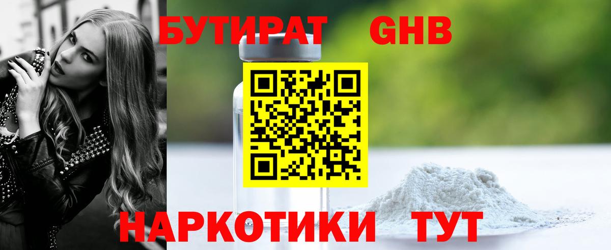 Бутират  Вход с VPN  Пугачёв  БУТИРАТ Butirat 