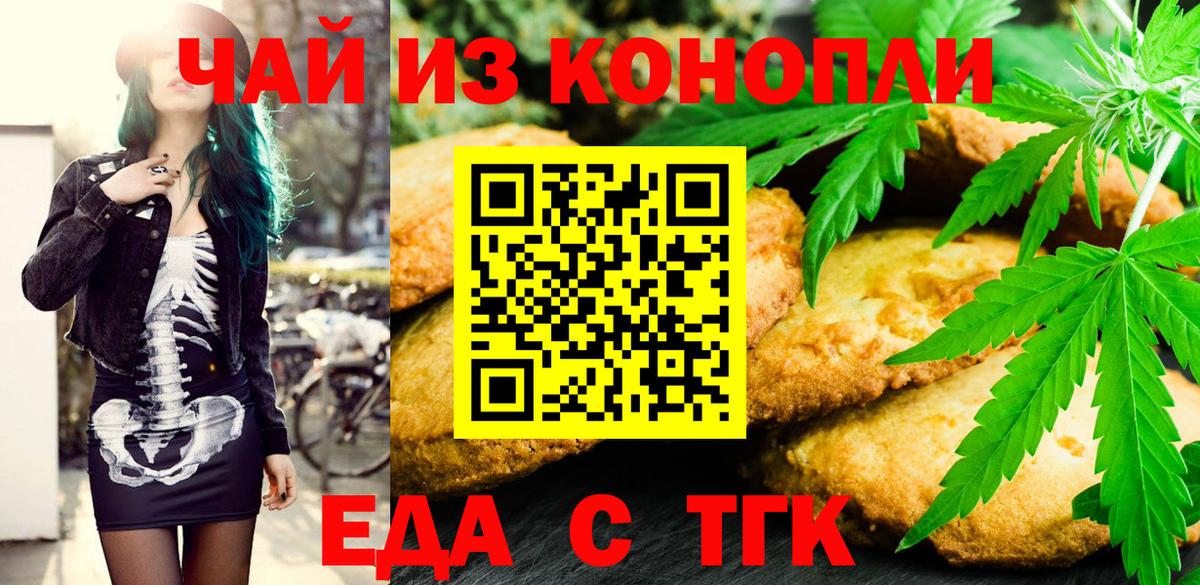 Еда ТГК конопля  Вход с VPN  Пугачёв 