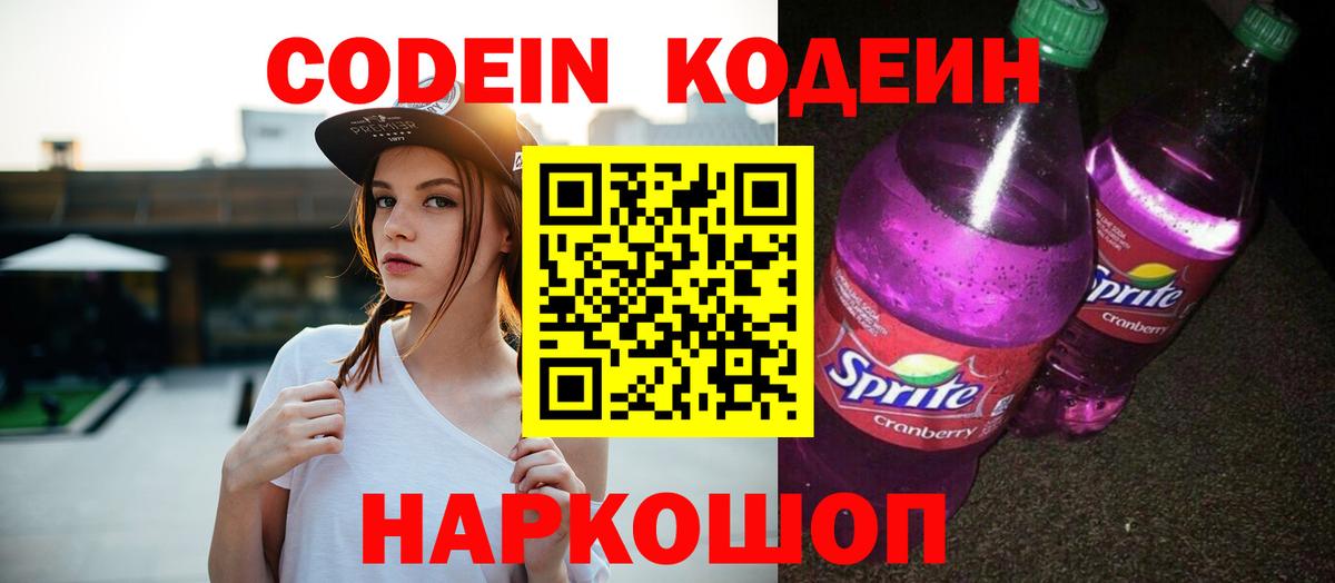 Пугачёв  Codein Purple Drank  Вход с VPN 