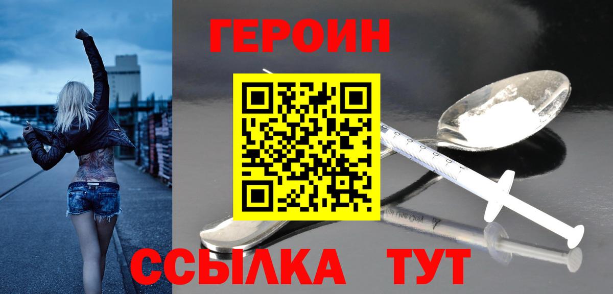 ГЕРОИН Heroin  ГЕРОИН  Пугачёв  Вход с VPN 