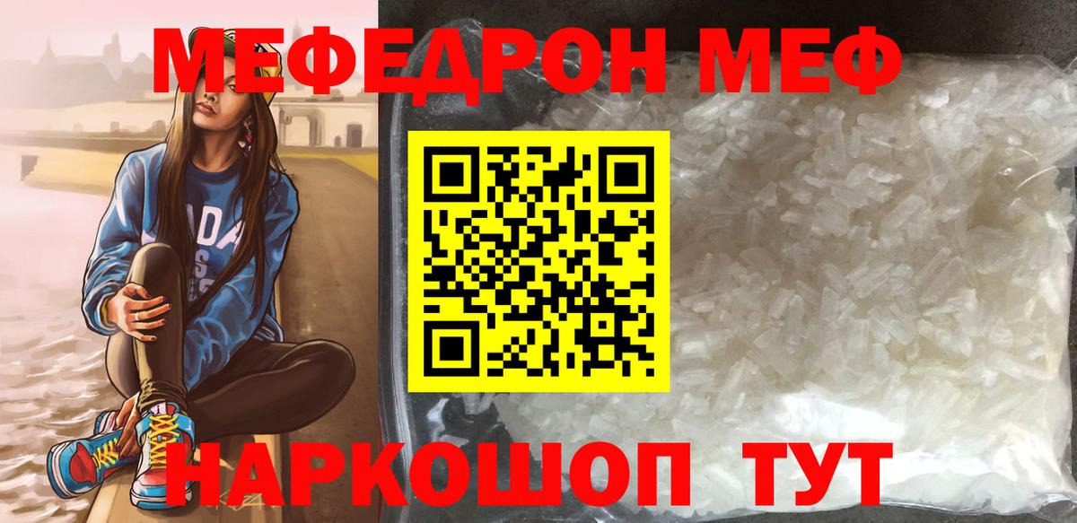 МЯУ-МЯУ VHQ  Вход с VPN  Мефедрон  МЯУ-МЯУ мяу мяу  Пугачёв 