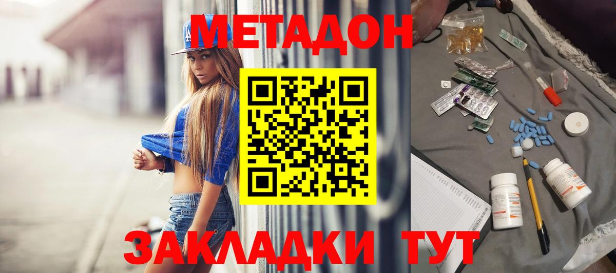Пугачёв  МЕТАДОН кристалл  Вход с VPN  МЕТАДОН methadone 